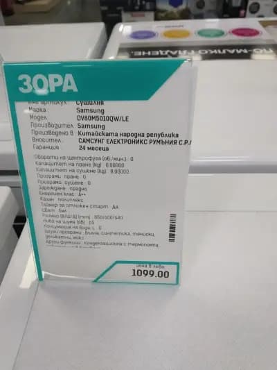 ЗОРА Русе