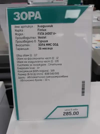 ЗОРА Русе