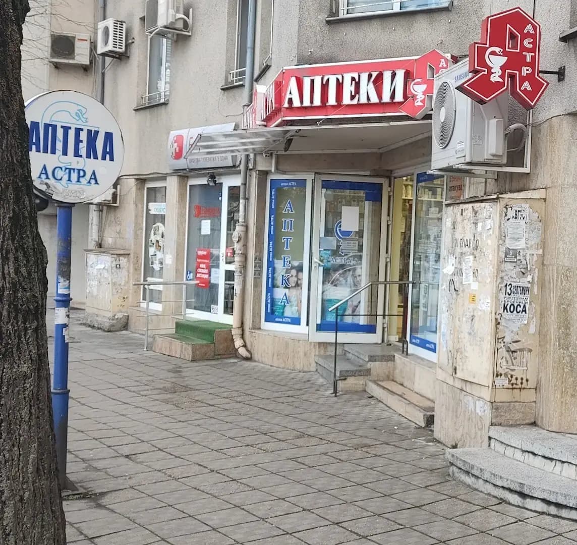 Аптека Астра 9