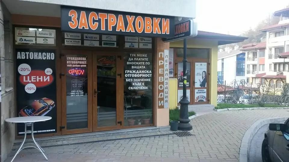ЗАСТРАХОВКИ-ПРЕВОДИ РАДКА