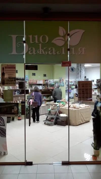Био Магазин Био Бакалия