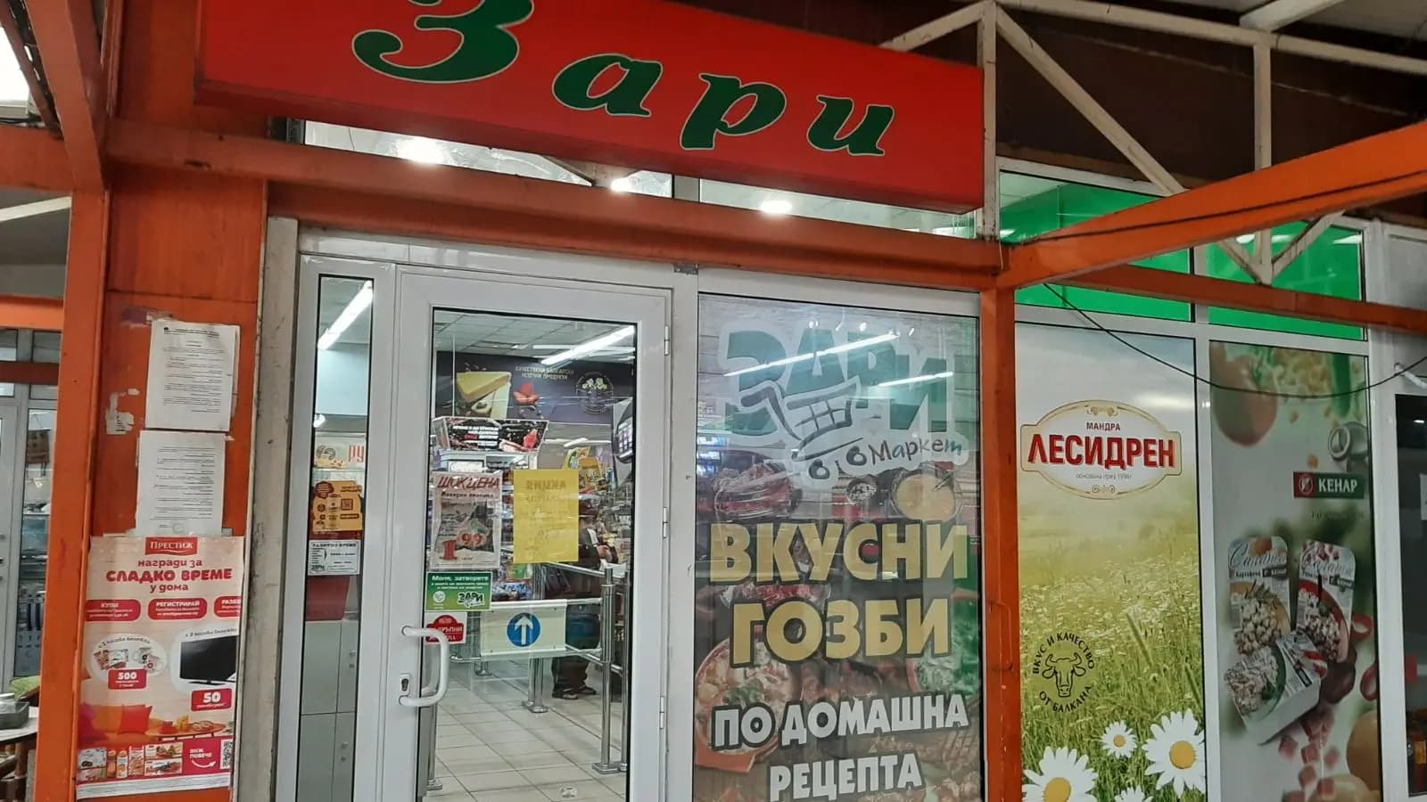 Маркет Зари 8