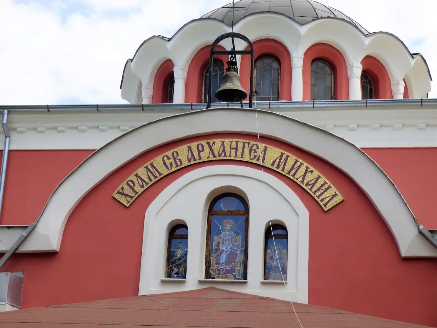 Православен храм „Свети Архангел Михаил“