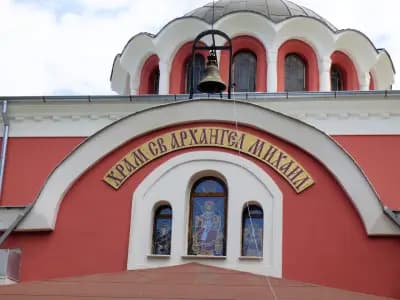 Православен храм „Свети Архангел Михаил“