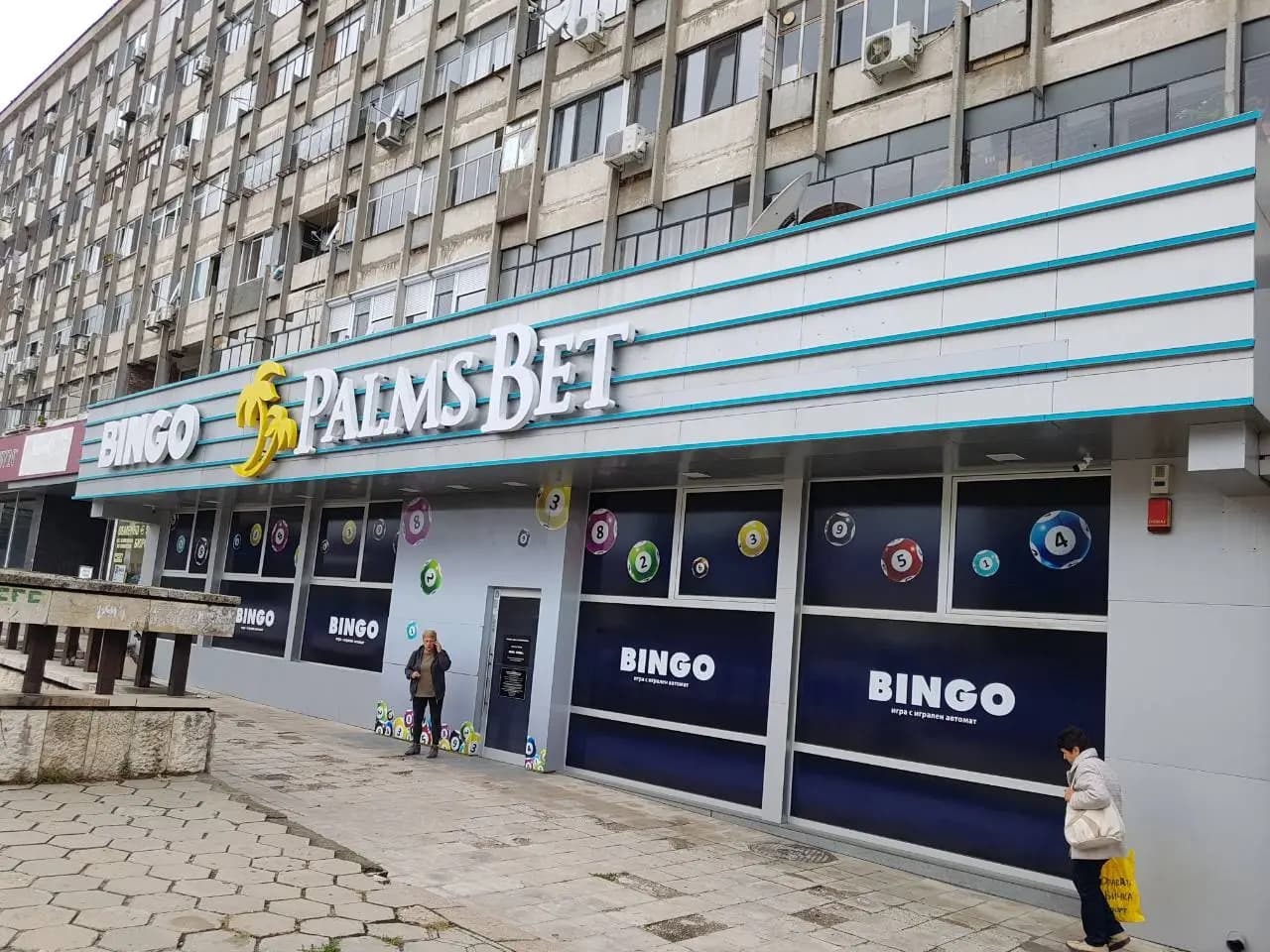 PALMS BET Русе, ул. Борисова