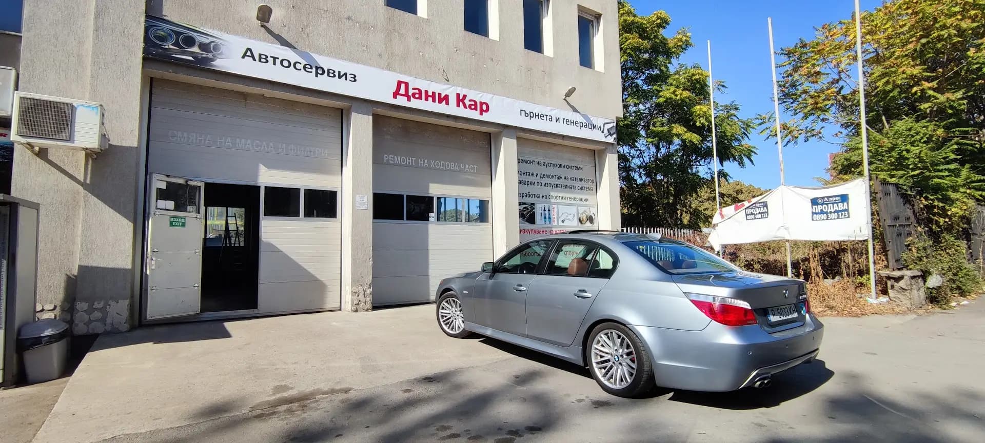 Автосервиз Дани Кар