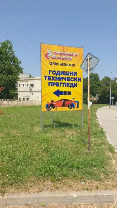 Годишни технически прегледи DUNAVCARS