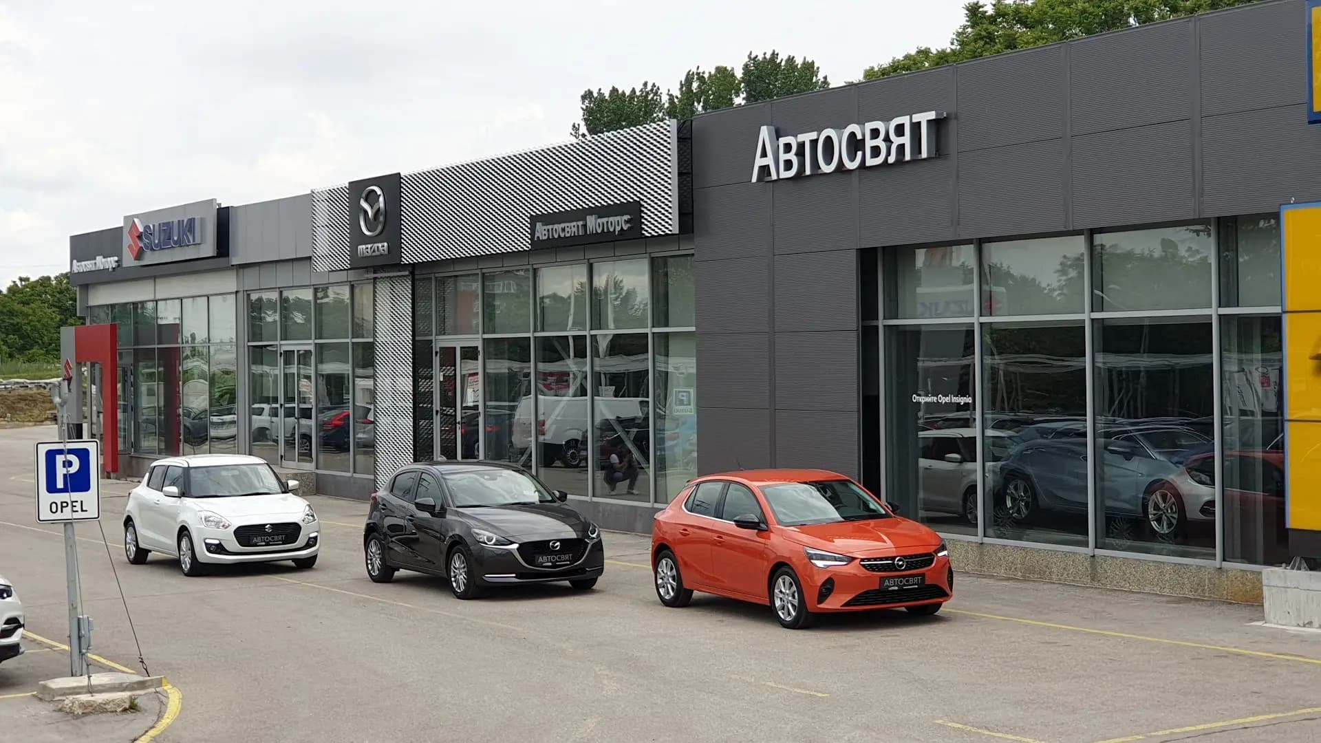 Автосвят ООД
