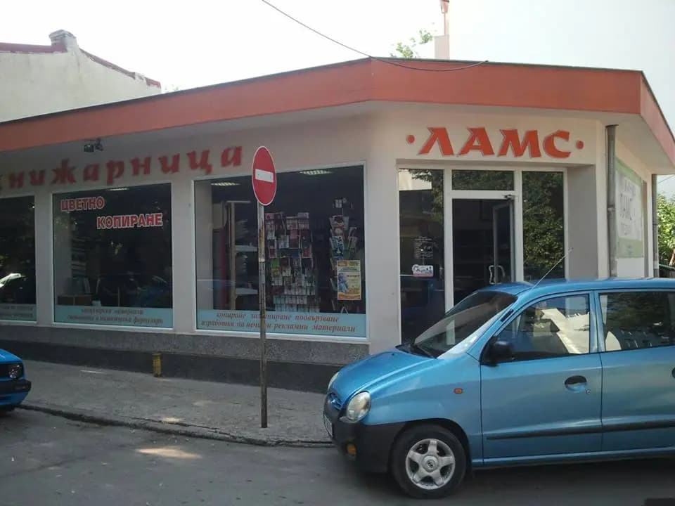 Ламс-Анастас Николов