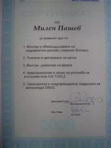 Сервиз Милен Пашев