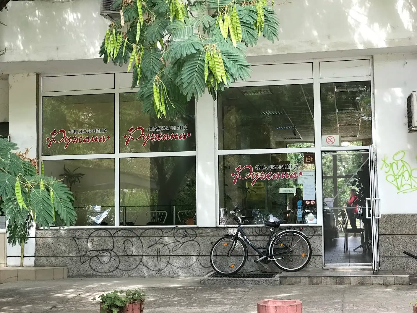 Сладкарница „Ружана“