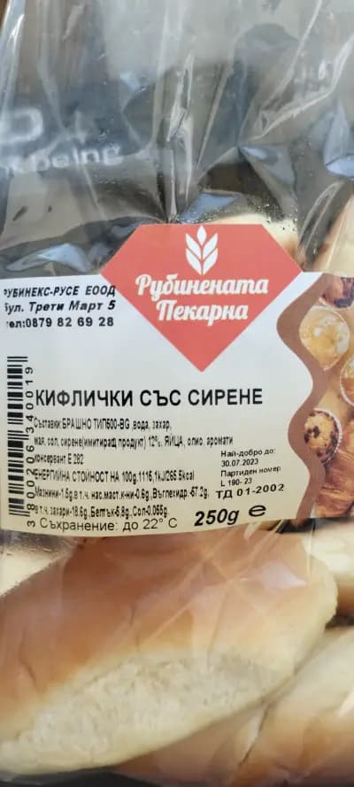 Рубинената пекарна