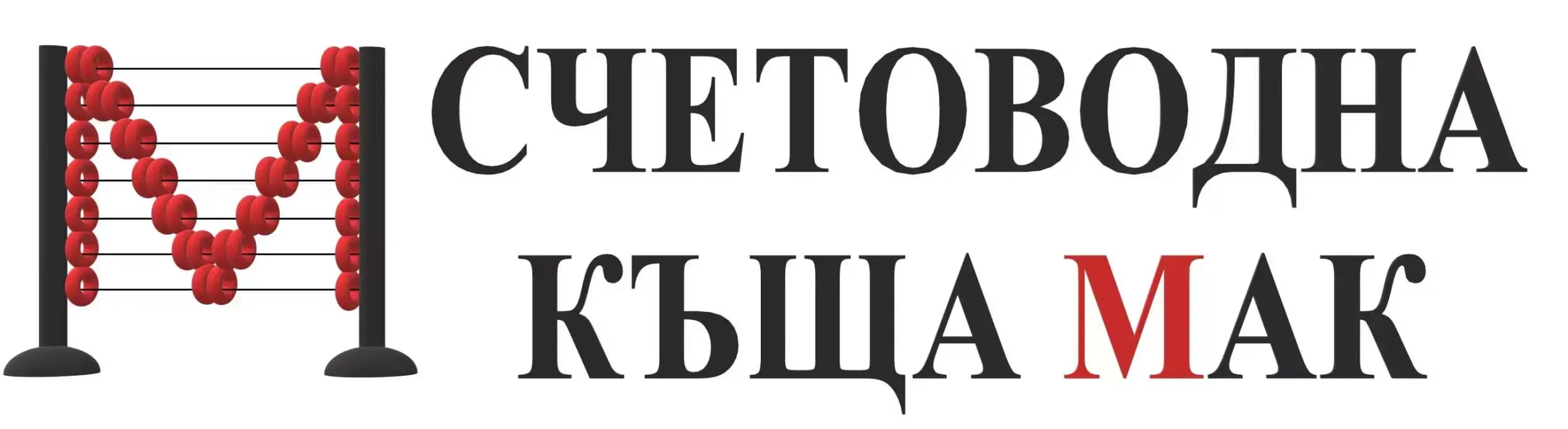 Счетоводна къща МАК Марисела Павлова