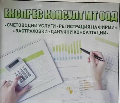 „Експрес консулт МТ“ ООД