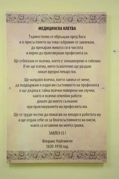 Медицински колеж към Тракийски университет