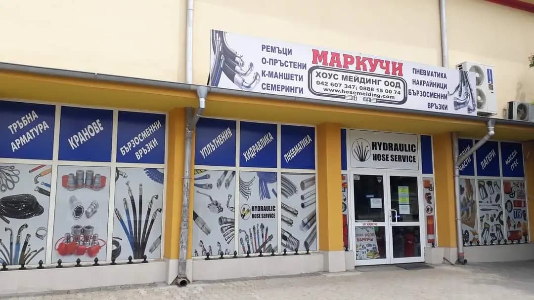 Хоус Мейдинг ООД