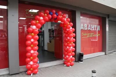 АВАНТИ