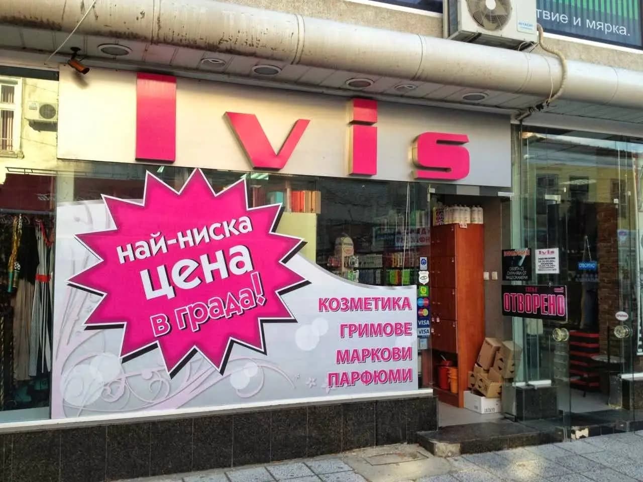 Магазин Ivis Стара Загора 6
