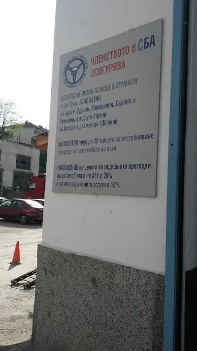 СБА Смолян