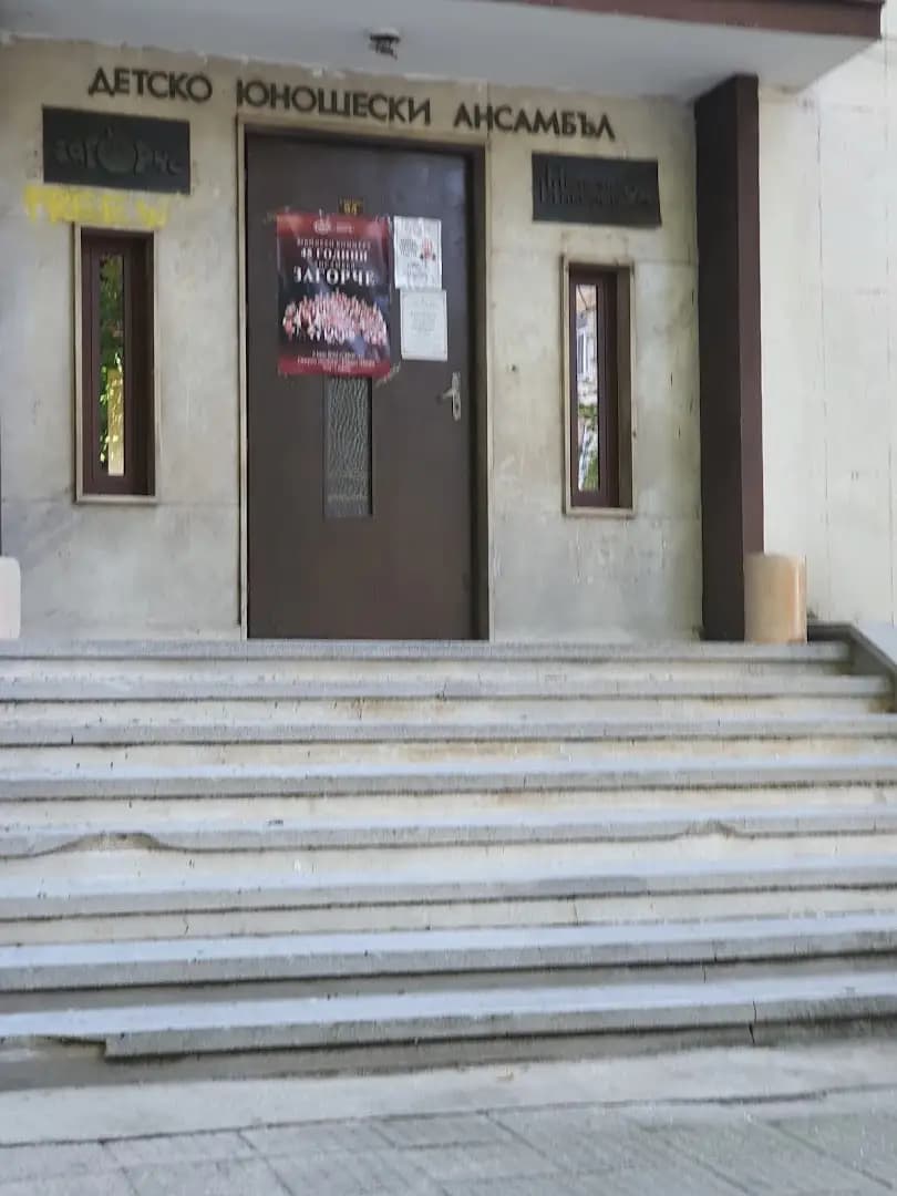 Детско юношески ансамбъл ,,Загорче"