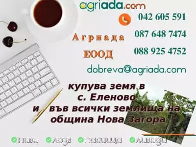 АГРИАДА ЕООД