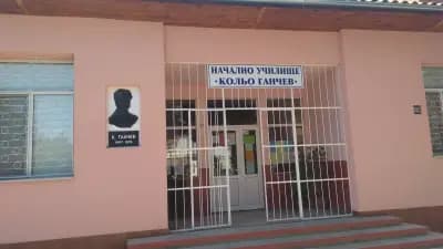 3. Основно училище „Кольо Ганчев“