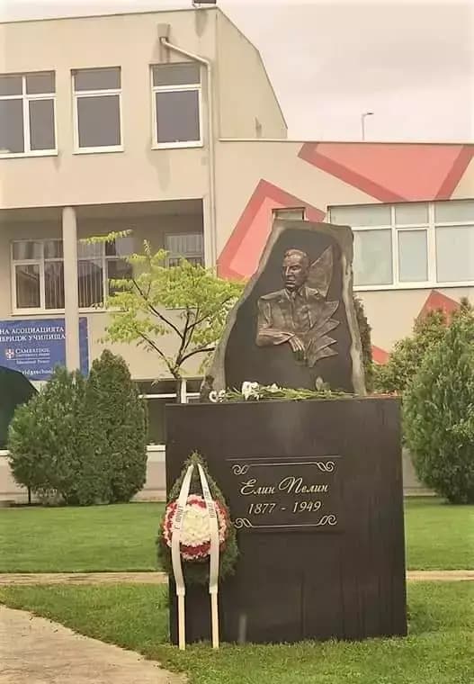 Частно Училище “Елин Пелин”