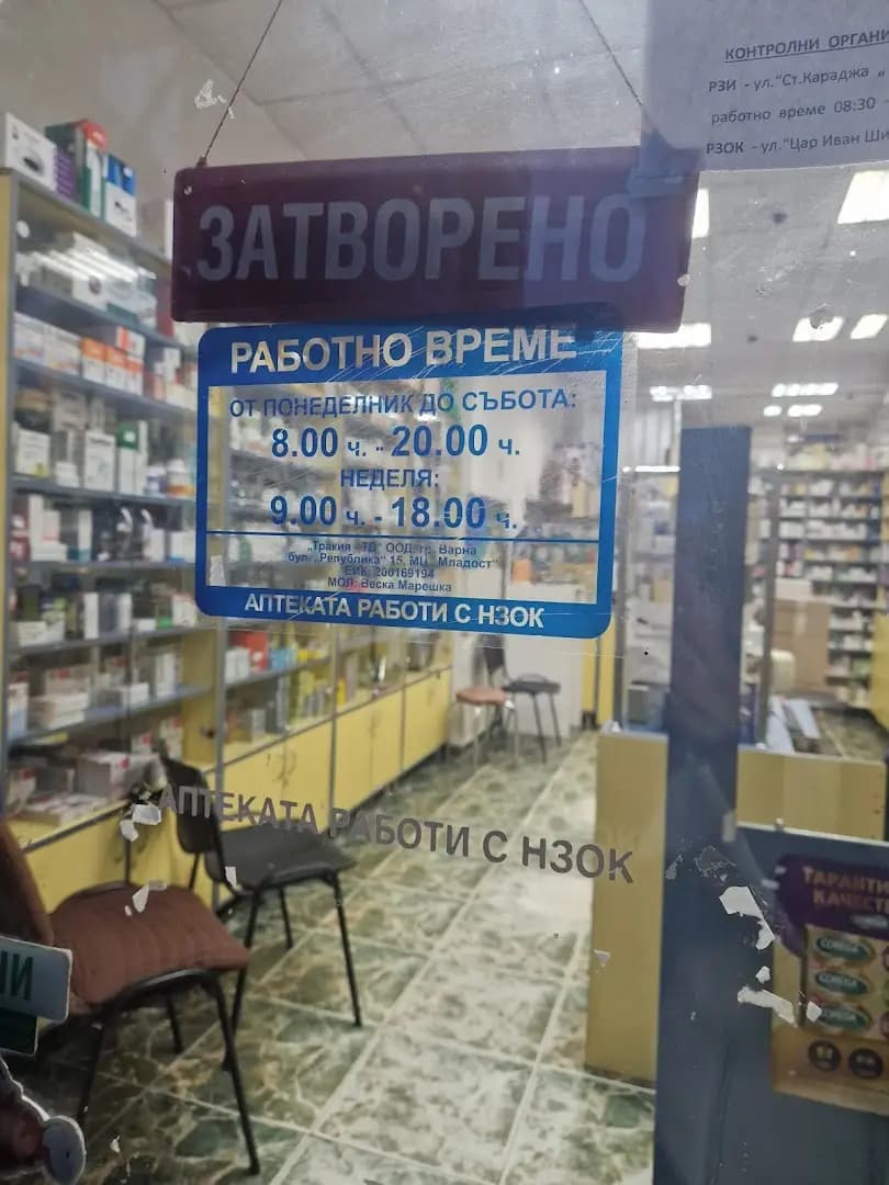 Аптека Марешки 4