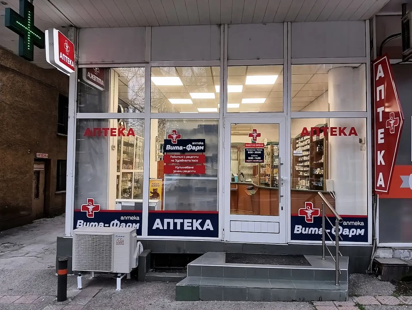 ВИТА-ФАРМ