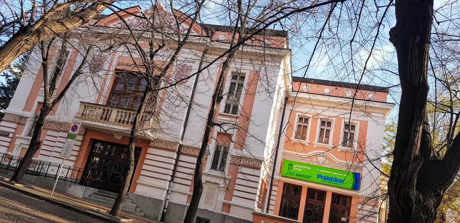 Драматичен театър „Гео Милев“