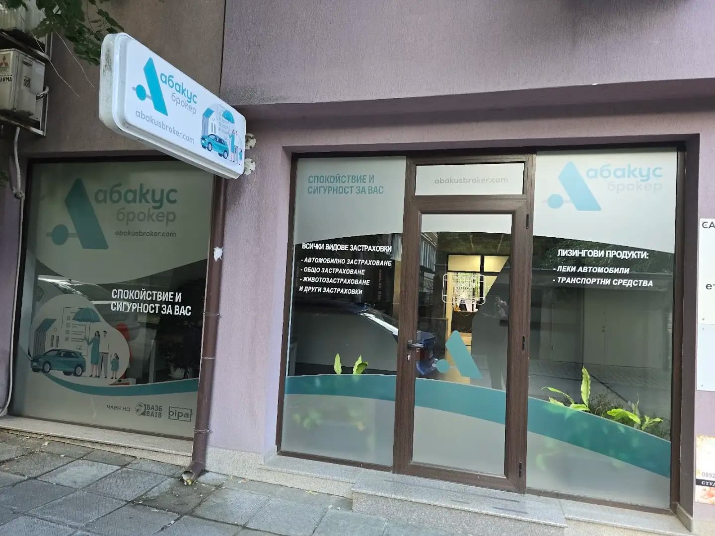 АБАКУС БРОКЕР ООД