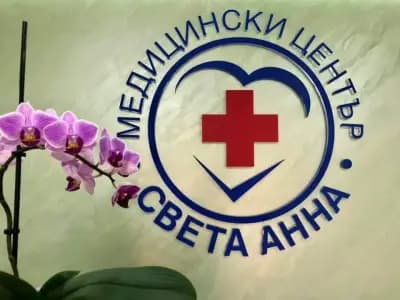 Медицински център Света Анна 2012 ЕООД