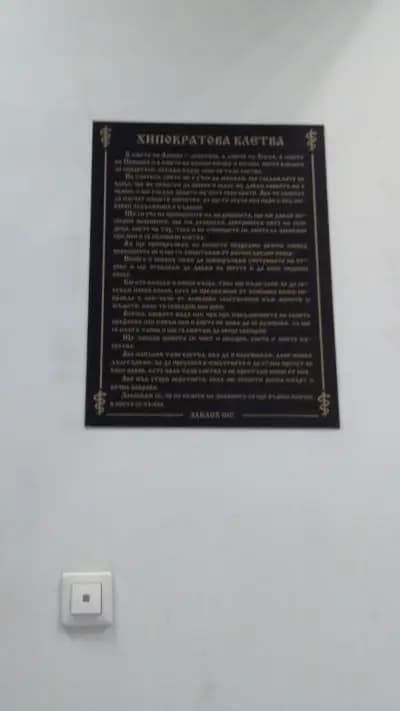 Очна клиника "Трошев"