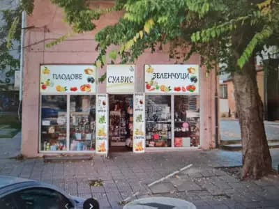 СУАВИС м-н за плодове и зеленчуци