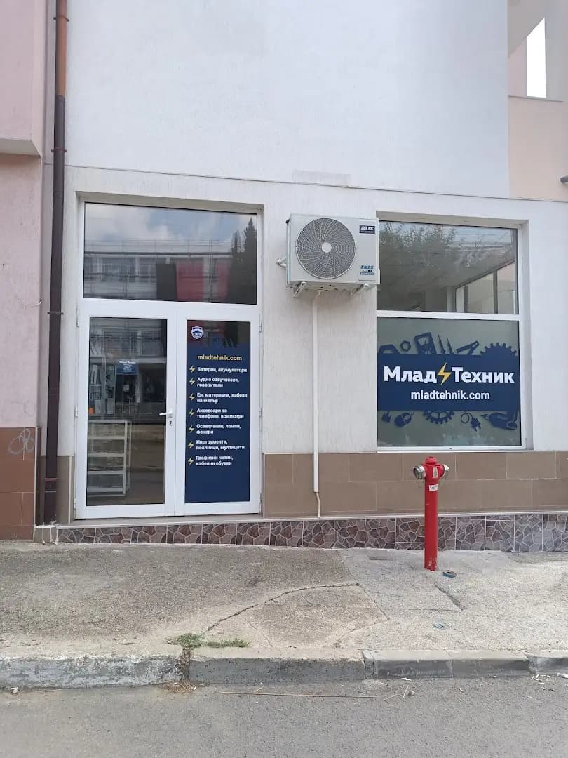 Магазин Млад Техник