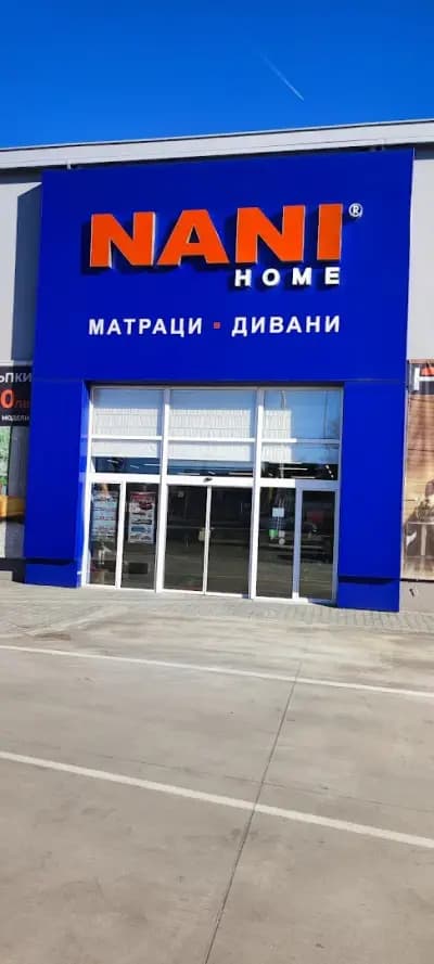 NANI HOME | Mагазин НАНИ (Матраци, Дивани и Мебели) в Стара Загора