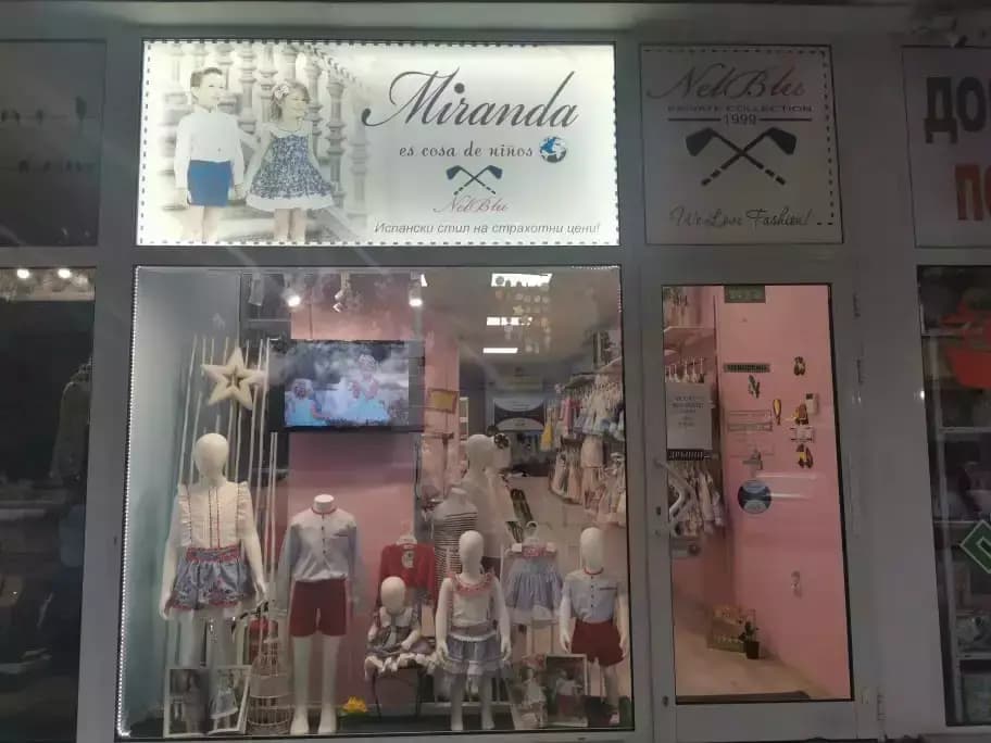 Детски дрехи Miranda