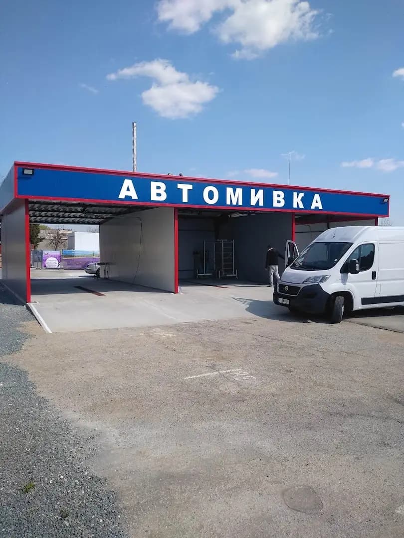 Автомивка Железник