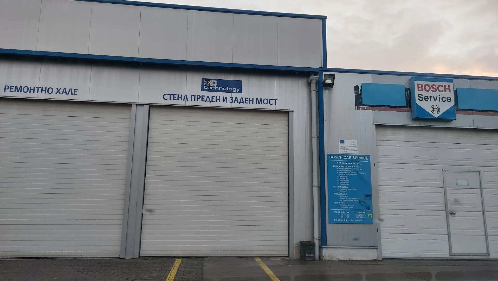Bosch Car Service - Модул Автосервиз