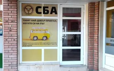 СБА Стара Загора - ГТП 2