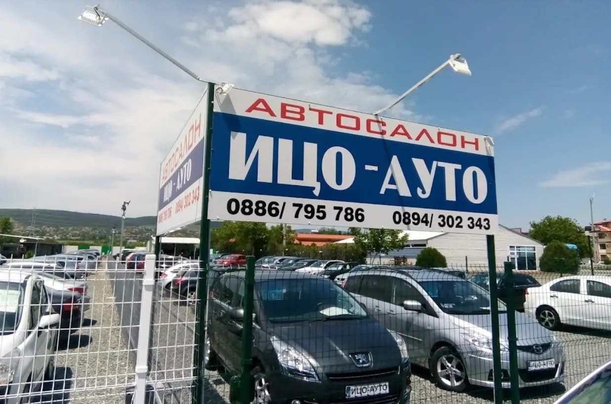 Автосалон Ицо Ауто