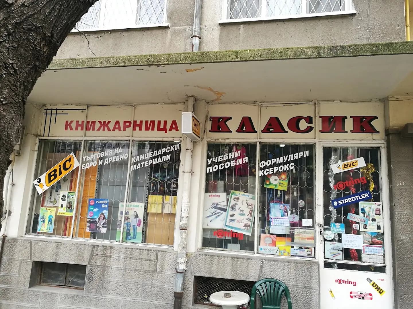 Книжарница "Класик"