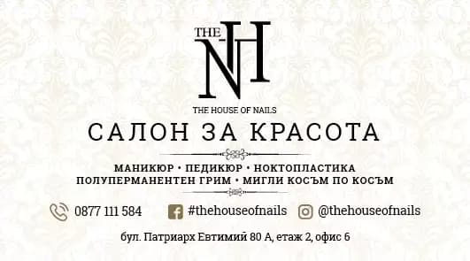 Къщата на ноктите
