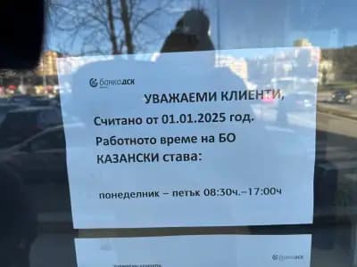 Банка ДСК
