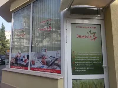 Счетоводна кантора ЗЕМЕЛА