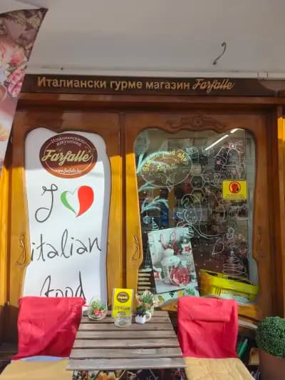 Магазин за италиански храни Farfalle