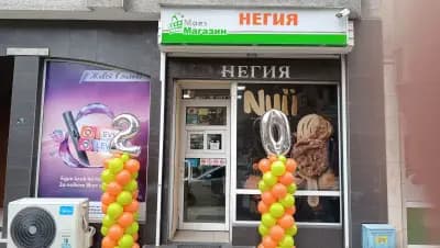 Супермаркет Негия