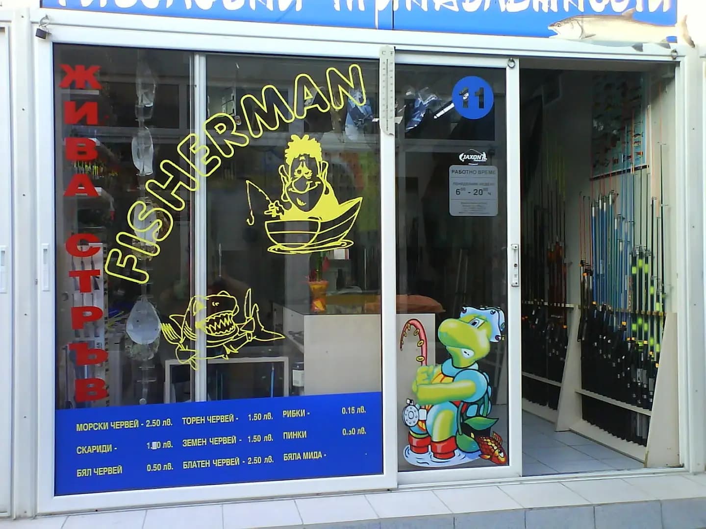 Фишерман