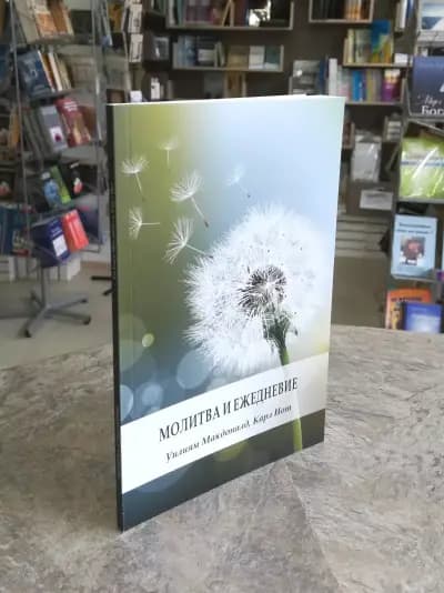 Bible bookshop / Библейска книжарница