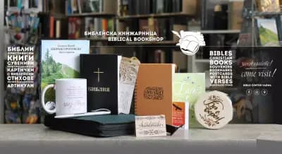 Bible bookshop / Библейска книжарница